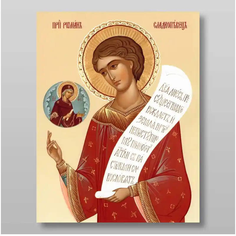 Σετ των 2 Εικόνα Ορθοδοξίας με περίγραμμα χρυσό σε ξύλο Φλαμουρίας  με  βάση Ρωμανός ο Μελωδός, Χειροποίητη Ελληνορθόδοξη , Κρεμαστή πλάκα βυζαντινής τέχνης, χριστιανική τέχνη Διάσταση 15x11 cm (5,9 x 4,3 ίντσες) INTRAEK-21015