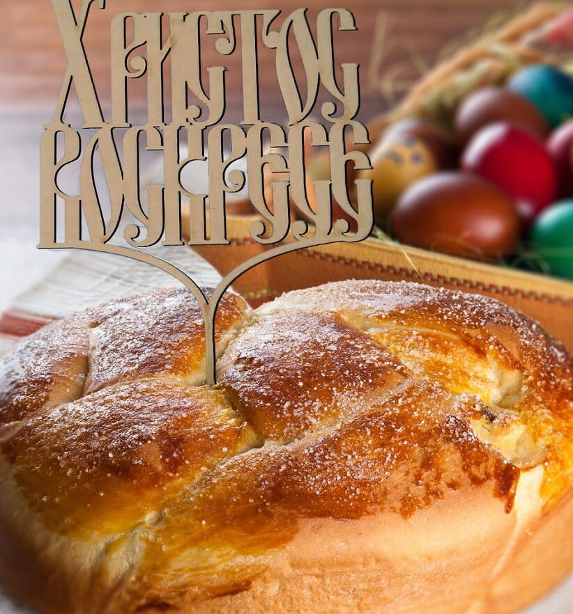 Σετ των 2 Intra απο ξύλο plywood 3mm-4mm πάχος – Πάσχα Cupcake Topper 25x25 cm INTRAVECTRY-MY542992