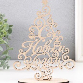 Σετ των 3 Intra απο ξύλο plywood 3mm-4mm πάχος – Επιτραπέζιο Διακόσμηση Χριστουγεννιάτικου Δέντρου 25x30 cm INTRAVECTRY-MY560121