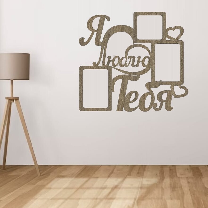 Σετ των 2 Intra απο ξύλο plywood 3mm-4mm πάχος – I Love You 3 Photo Collage Frame File 20x20 cm INTRAVECTRY-MY543990