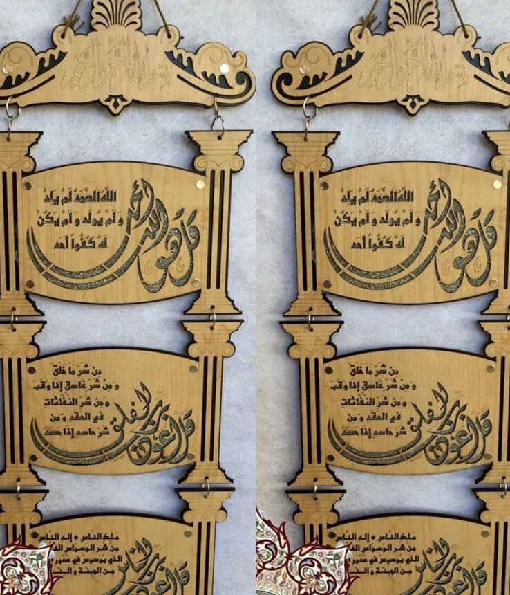 Intra απο ξύλο plywood 3mm-4mm πάχος – Surah Ikhlas, Falaq και Naas Islamic Wall Art 15x20 cm INTRAVECTRY-MY544087