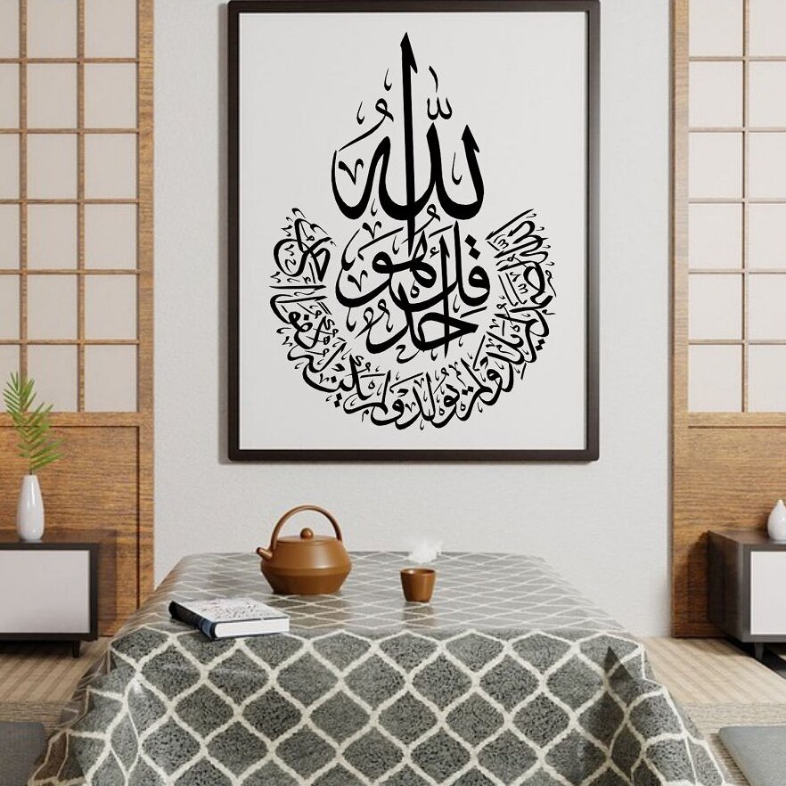 Intra απο ξύλο plywood 3mm-4mm πάχος – Surah Al Ikhlas Ισλαμική καλλιγραφία Τέχνη τοίχου με πλαίσιο 30x35 cm INTRAVECTRY-MY544650