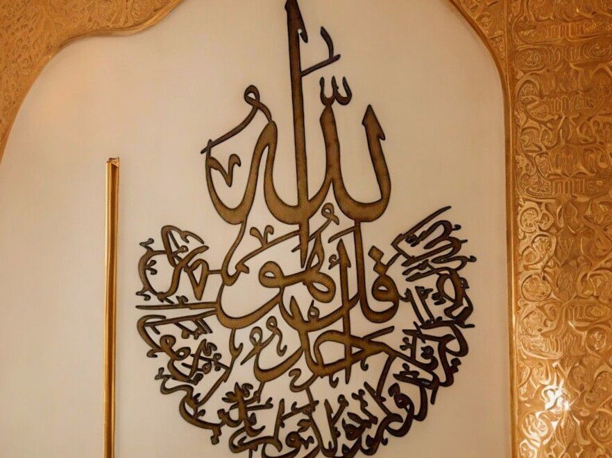 Intra απο ξύλο plywood 3mm-4mm πάχος – Surah Al Ikhlas Τέχνη τοίχου αραβικής καλλιγραφίας 40x40 cm INTRAVECTRY-MY544091