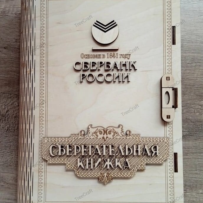 Intra απο ξύλο plywood 3mm-4mm πάχος – Εξώφυλλο βιβλίου από κόντρα πλακέ ξύλο προτύπου κουτιού αποθήκευσης βιβλίου SberBank 30x30 cm INTRAVECTRY-MY555538