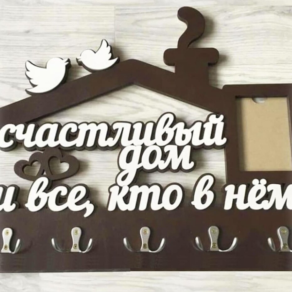 Σετ των 2 Intra απο ξύλο plywood 3mm-4mm πάχος – ξύλο Happy House Housekeeper Keyholder 12x15 cm INTRAVECTRY-MY556225