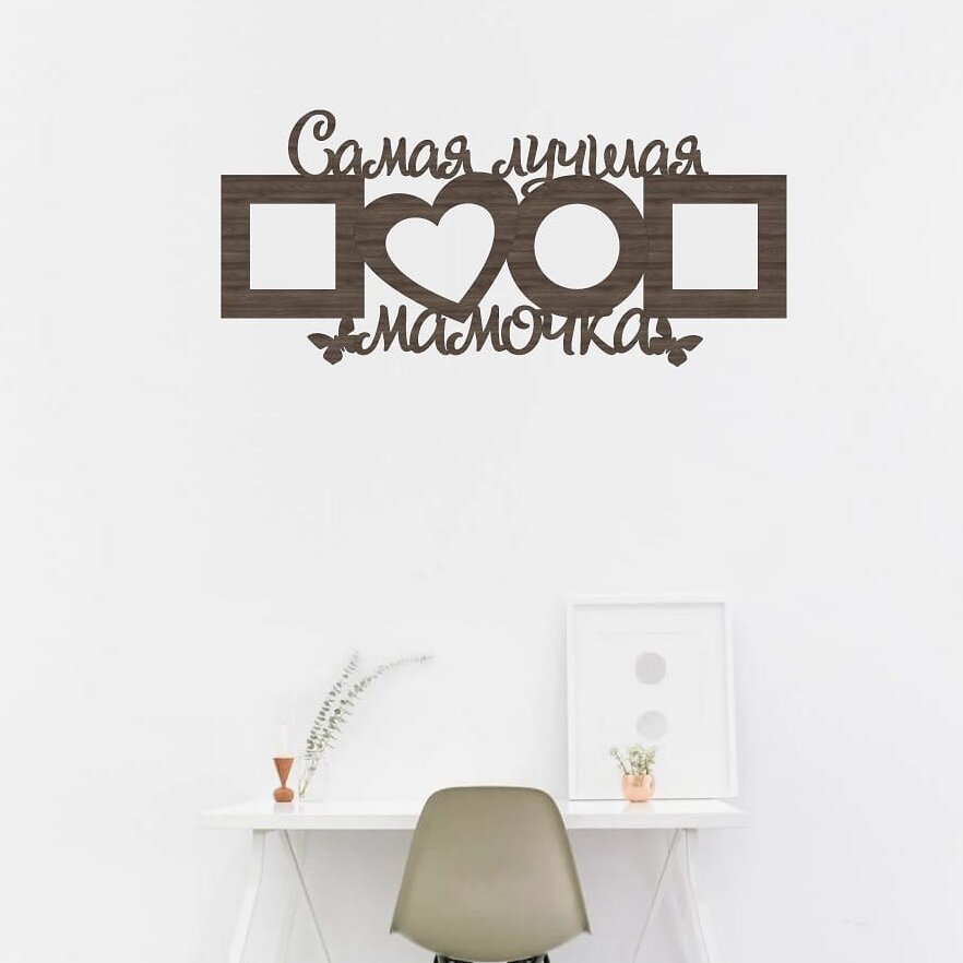 Σετ των 2 Intra απο ξύλο plywood 3mm-4mm πάχος – Το καλύτερο ξύλο δώρου κορνίζας μαμάς για τη γιορτή της μητέρας 45x50 cm INTRAVECTRY-MY558593