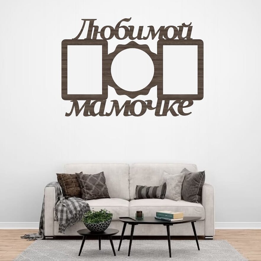 Σετ των 2 Intra απο ξύλο plywood 3mm-4mm πάχος – ξύλο Κορνίζας Τοίχου Κολάζ φωτογραφιών Beloved Mother 35x40 cm INTRAVECTRY-MY558594