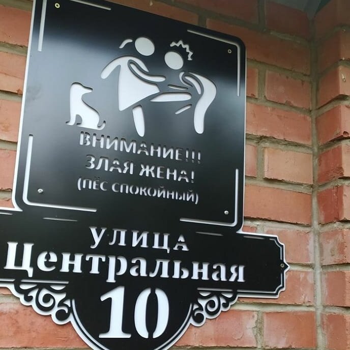 Σετ των 2 Intra απο ξύλο plywood 3mm-4mm πάχος – ξύλο πινακίδας ονόματος της οδού Evil Wife Dog Clam 20x25 cm INTRAVECTRY-MY554833