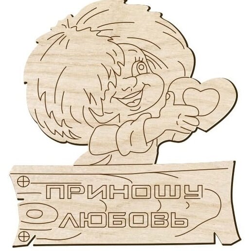 Σετ των 2 Intra απο ξύλο plywood 3mm-4mm πάχος – Φέρτε το ξύλο Love Wood Magnet 20x25 cm INTRAVECTRY-MY555202