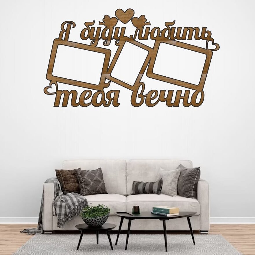 Σετ των 3 Intra απο ξύλο plywood 3mm-4mm πάχος – ξύλο κορνίζας I'll Love You Forever 35x40 cm INTRAVECTRY-MY556978