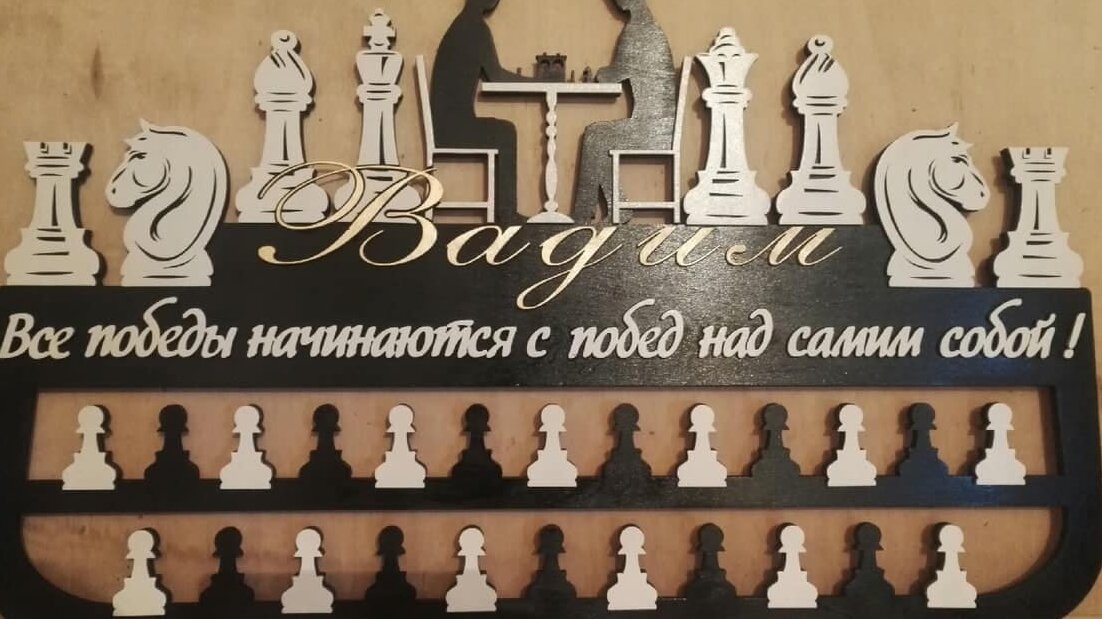 Intra απο ξύλο plywood 3mm-4mm πάχος – ξύλο Κρεμάστρας επίδειξης μεταλλίων για σκακιστές 15x20 cm INTRAVECTRY-MY556197