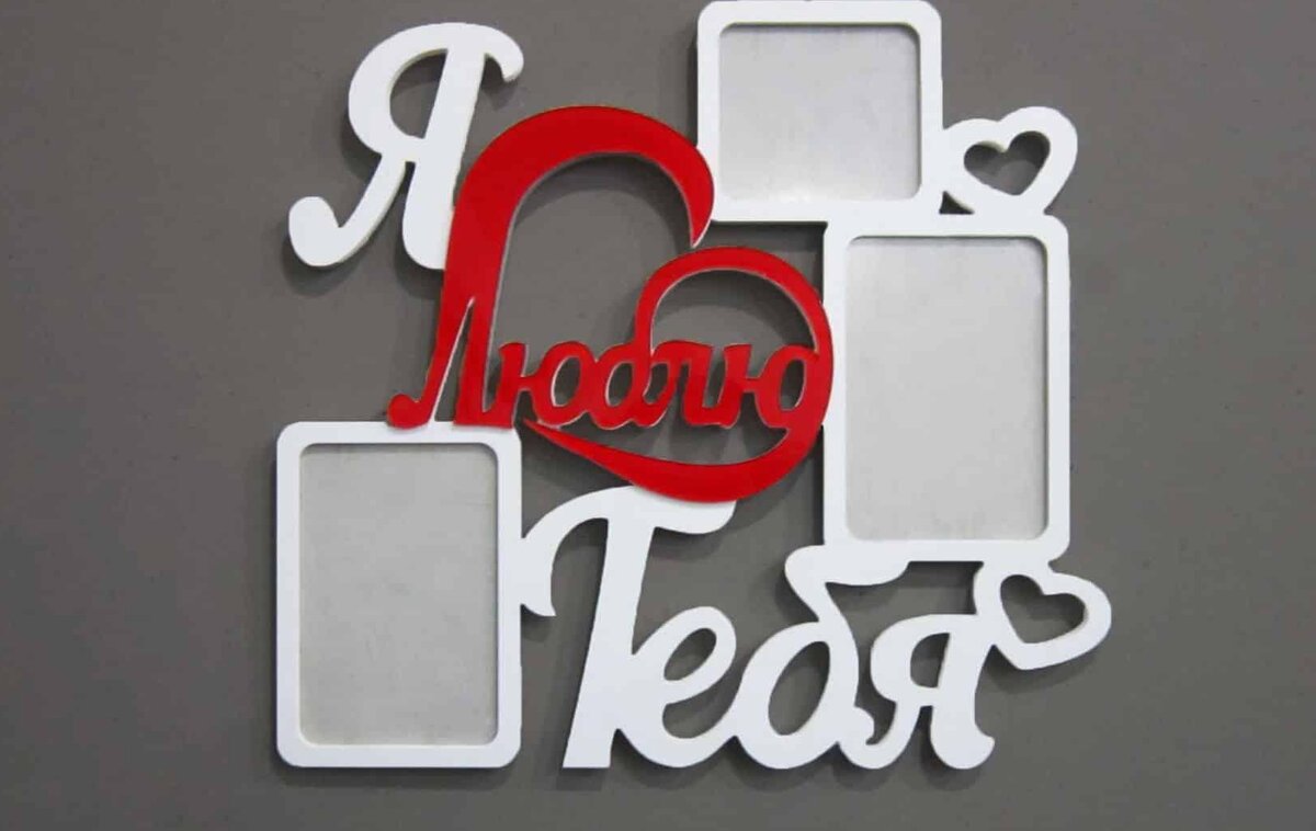 Σετ των 2 Intra απο ξύλο plywood 3mm-4mm πάχος – ξύλο κολάζ I Love You 3 Picture Frame 20x25 cm INTRAVECTRY-MY560618
