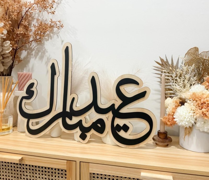 Intra απο ξύλο plywood 3mm-4mm πάχος - Στολισμός Eid Eid Mubarak Δίασταση 30x30 cm Intraeaxys-e1g88pdo