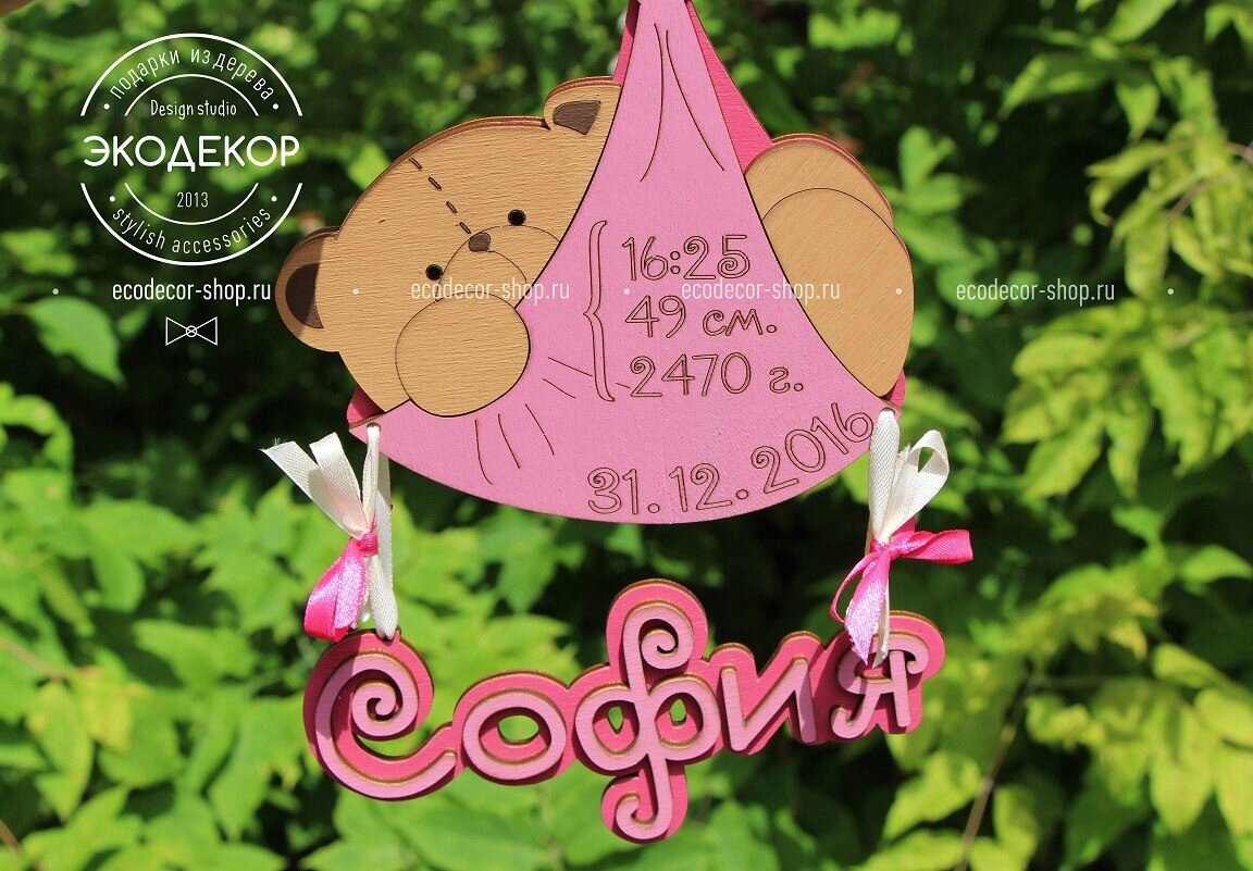 Intra απο ξύλο plywood 3mm-4mm πάχος - Κρεμαστό ντεκόρ αρκούδας Δίασταση 30x30 cm Intraeaxys-m1d69le7