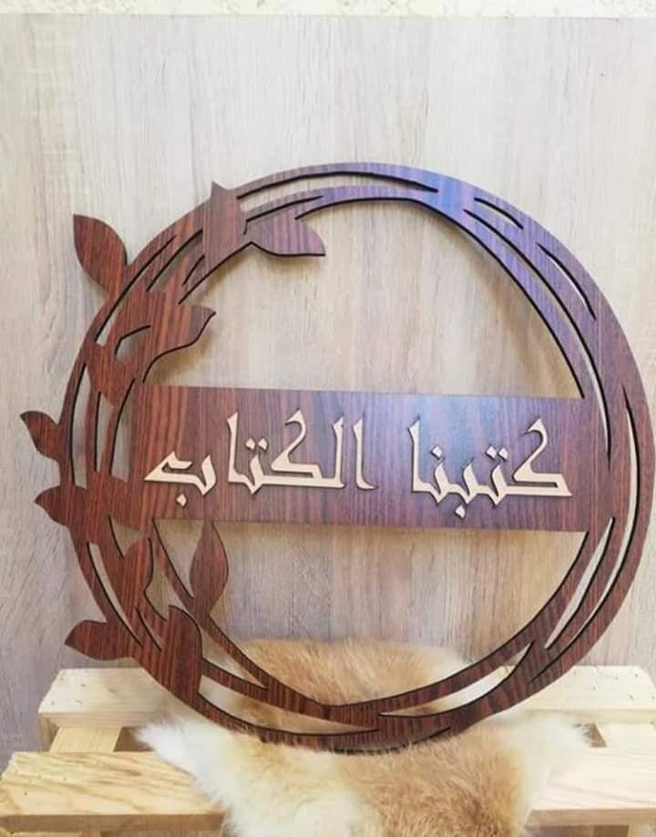 Intra απο ξύλο plywood 3mm-4mm πάχος - Εξατομικευμένη Ξύλινη Πινακίδα Γάμου Δίασταση 30x30 cm Intraeaxys-r1z2g4n1