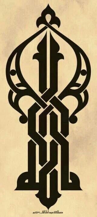 Intra απο ξύλο plywood 3mm-4mm πάχος - Αραβική καλλιγραφία Δίασταση 30x30 cm Intraeaxys-91j29gom