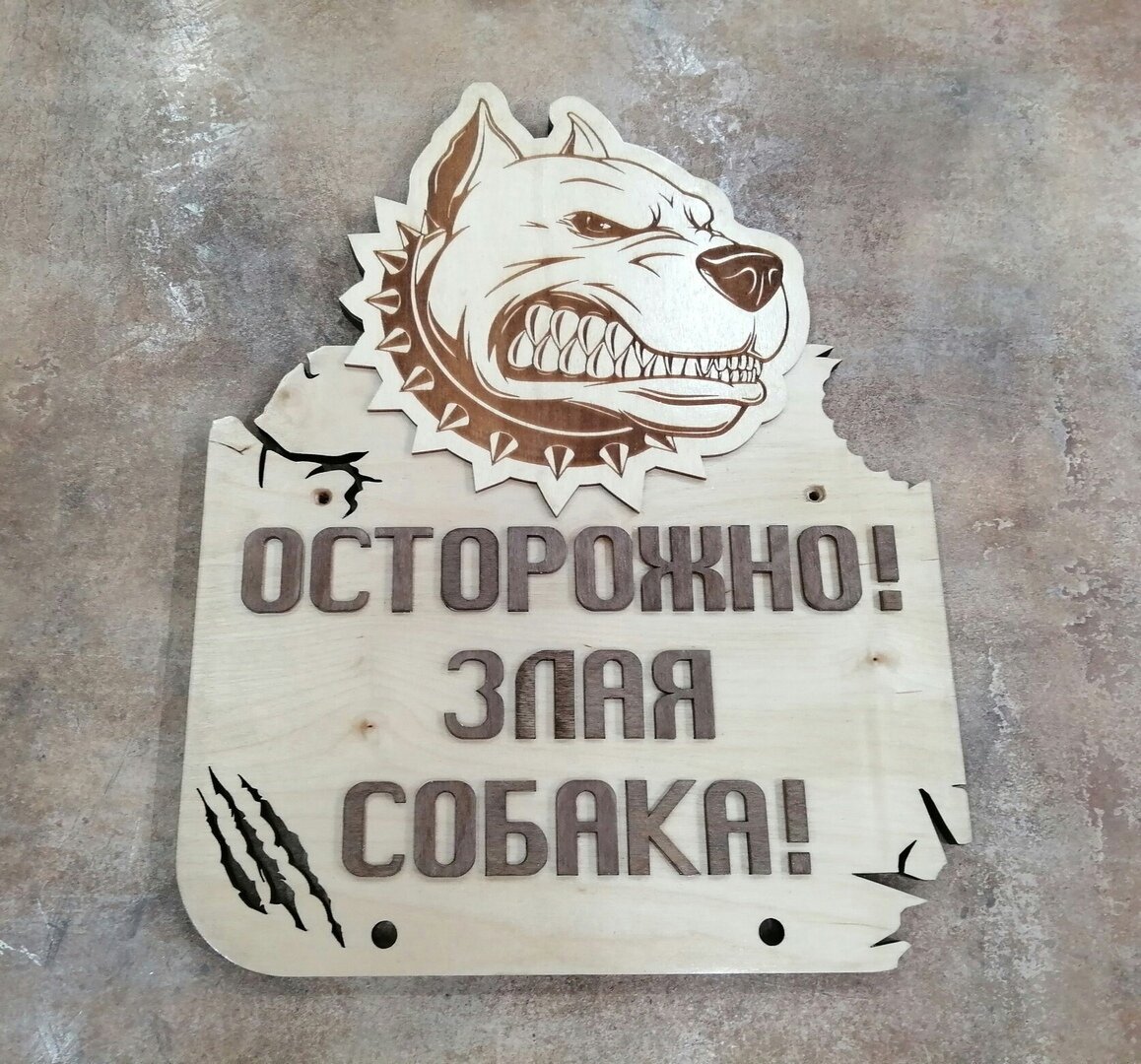 Intra απο ξύλο plywood 3mm-4mm πάχος - Προειδοποιητικά σημάδια σκύλου Δίασταση 30x30 cm Intraeaxys-eo4qxxw7