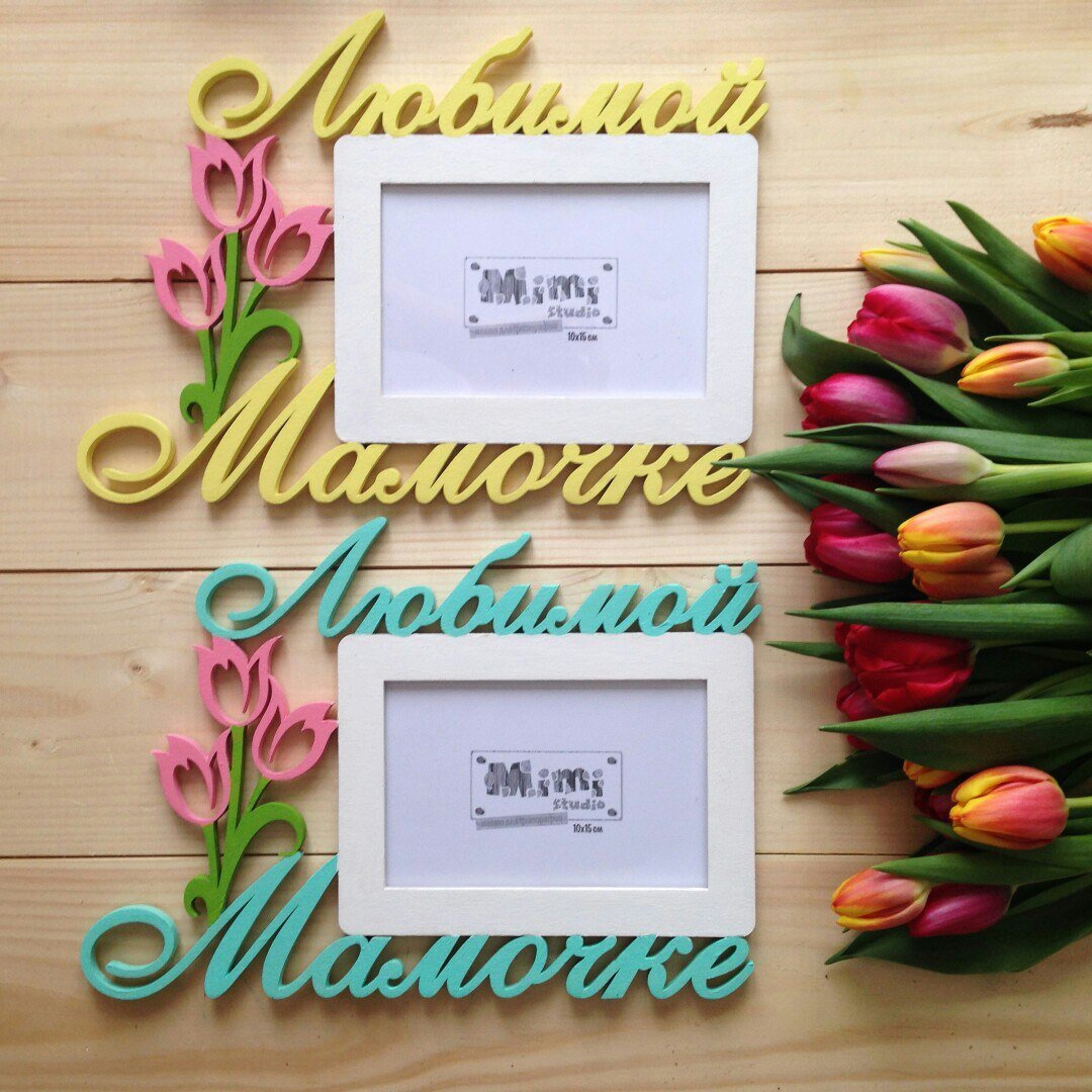 Intra απο ξύλο plywood 3mm-4mm πάχος - Lyubimoy Mamochke Tyulpany Δίασταση 30x30 cm Intraeaxys-eo4v5goj