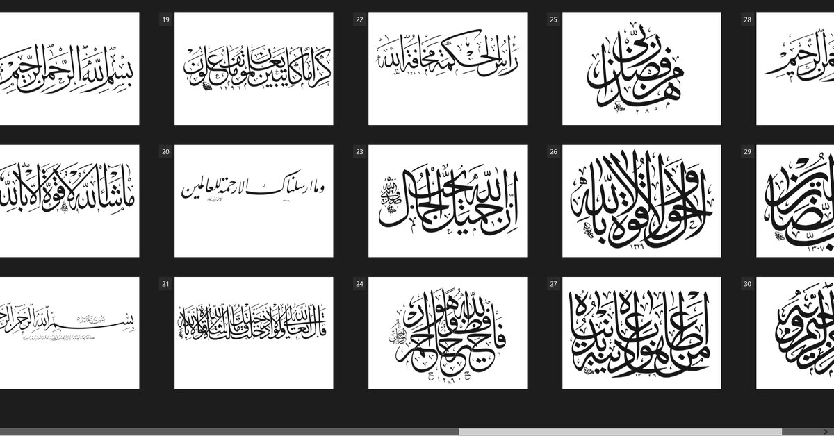 Intra απο ξύλο plywood 3mm-4mm πάχος - ايات قرءانيه ​​فيكتور 2 Αρχείο PDF Δίασταση 30x30 cm Intraeaxys-67w22872