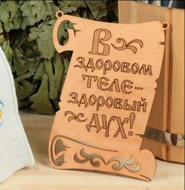 Intra απο ξύλο plywood 3mm-4mm πάχος - Επιγραφές σάουνας таблички для бани и сауны Δίασταση 30x30 cm Intraeaxys-m1d6lvx7