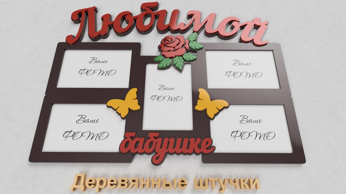 Intra απο ξύλο plywood 3mm-4mm πάχος - Ramka Babushke S Rozoy Na 5 Φωτογραφία Δίασταση 30x30 cm Intraeaxys-e1gj6v1l