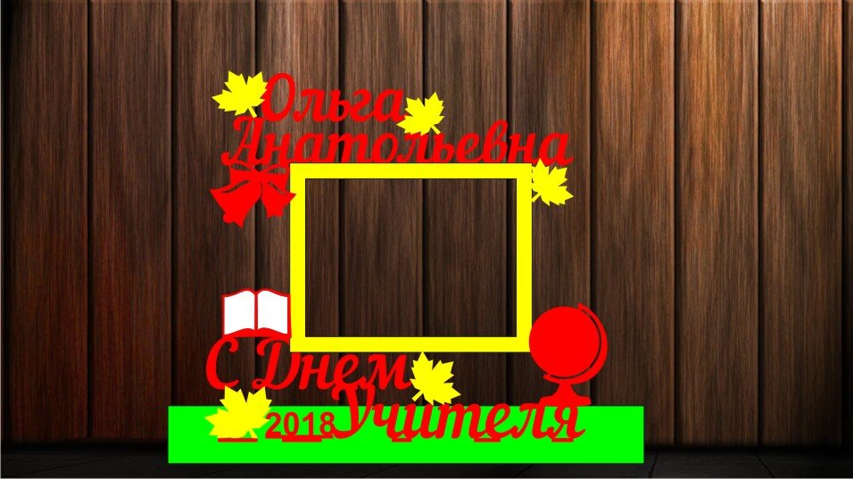 Intra απο ξύλο plywood 3mm-4mm πάχος - S Dnem Uchitelya Δίασταση 30x30 cm Intraeaxys-e1gk8y8o