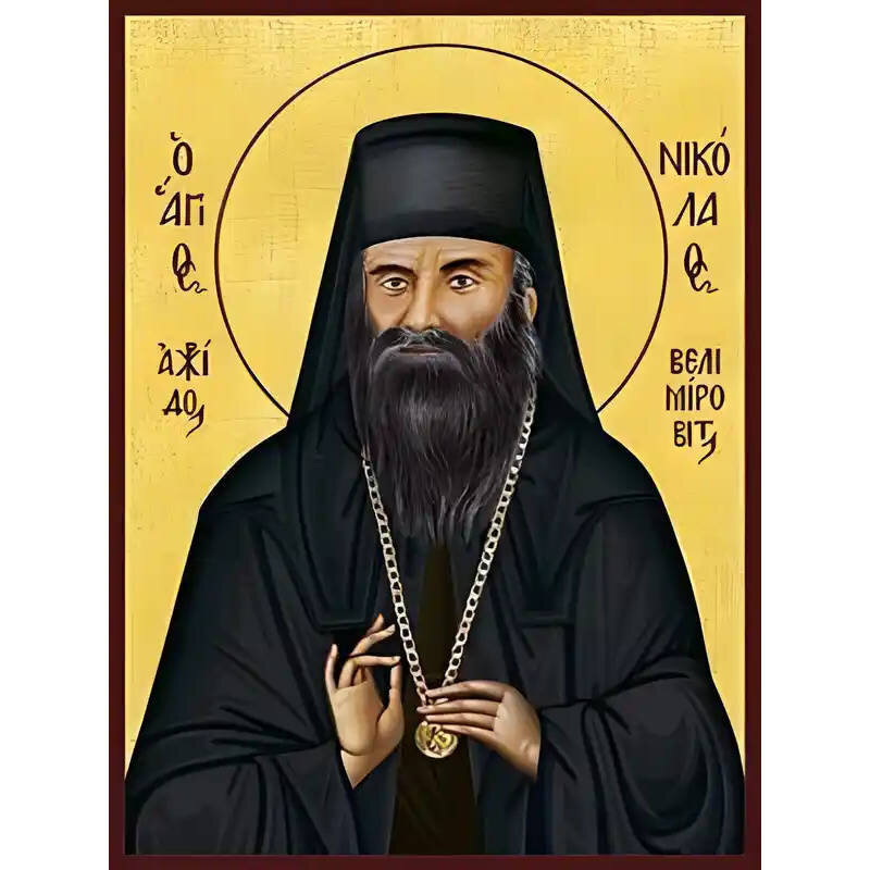 Σετ των 2 Εικόνα Ορθοδοξίας με περίγραμμα χρυσό σε ξύλο Φλαμουρίας  με  βάση Εικόνα ΑΓΙΟΣ ΝΙΚΟΛΑΟΣ ΒΕΛΙΜΙΡΟΒΙΤΣ, ΕΠΙΣΚΟΠΟΣ ΑΧΡΙΔΟΣ ΤΗΣ ΟΡΘΟΔΟΞΟΥ ΣΕΡΒΙΚΗΣ ΕΚΚΛΗΣΙΑΣ Χειροποίητη Ελληνορθόδοξη εικόνα του Ιησού Χριστού, Κρεμαστή πλάκα βυζαντινής τέχνης, χριστ