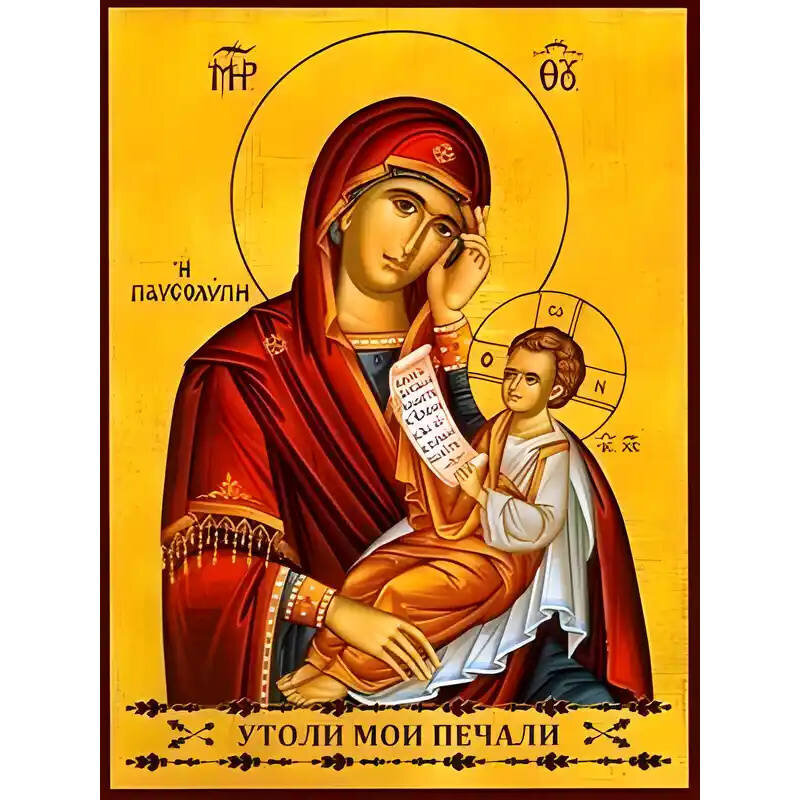Σετ των 2 Εικόνα Ορθοδοξίας με περίγραμμα χρυσό σε ξύλο Φλαμουρίας  με  βάση Εικόνα ΠΑΝΑΓΙΑ ΜΕ ΧΡΙΣΤΟ, ΟΔΗΓΗΤΡΙΑ, ΠΑΥΣΟΛΥΠΗ Χειροποίητη Ελληνορθόδοξη εικόνα του Ιησού Χριστού, Κρεμαστή πλάκα βυζαντινής τέχνης, χριστιανική τέχνη Διάσταση 15x11 cm (5,9x4,3