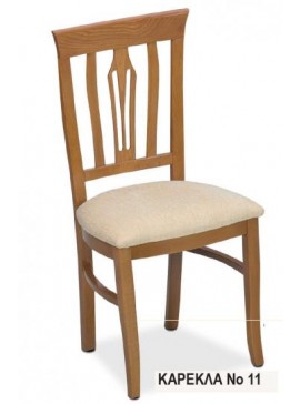 ZEBRA Καρέκλα Νο 11 ZEBRA  LETO-NSG101