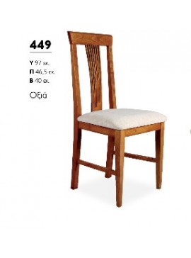 ΒΙΟΤΡΑΠ Καρέκλα ξύλινη 449 Βιοτράπ Οξυά LETO-NSG87-2