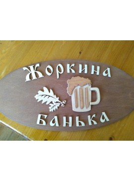 Σετ των 2 Intra απο ξύλο plywood 3mm-4mm πάχος – Πλακέτα μπάνιου με πινακίδα μπύρας και βελανιδιάς 20x25 cm INTRAVECTRY-MY556143