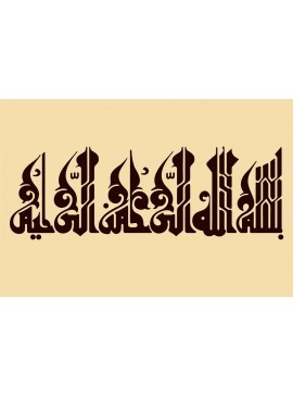 Intra απο ξύλο plywood 3mm-4mm πάχος - بسم الله الرحمن الرحیم Δίασταση 30x30 cm Intraeaxys-ro6y8p37