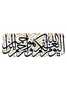 Intra απο ξύλο plywood 3mm-4mm πάχος - اليوم يغفر الله لكم وهو ارحم الراحمين Δίασταση 30x30 cm Intraeaxys-eo0qkzg1