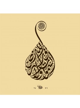 Intra απο ξύλο plywood 3mm-4mm πάχος - اللَّهُ نُورُ السَّمَاوَاتِ وَالْأَرْضِ Δίασταση 30x30 cm Intraeaxys-eo20kll7