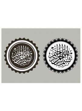 Intra απο ξύλο plywood 3mm-4mm πάχος - Τέχνη Ισλαμική Καλλιγραφία Bismillah Δίασταση 30x30 cm Intraeaxys-eox5qx1z