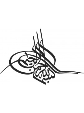 Intra απο ξύλο plywood 3mm-4mm πάχος - Bismillah (بسم الله الرحمن الرحيم) Δίασταση 30x30 cm Intraeaxys-075yz08o