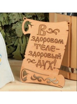 Intra απο ξύλο plywood 3mm-4mm πάχος - Επιγραφές σάουνας таблички для бани и сауны Δίασταση 30x30 cm Intraeaxys-m1d6lvx7