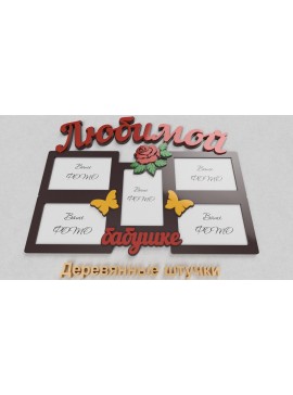 Intra απο ξύλο plywood 3mm-4mm πάχος - Ramka Babushke S Rozoy Na 5 Φωτογραφία Δίασταση 30x30 cm Intraeaxys-e1gj6v1l