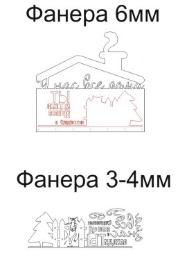 Intra απο ξύλο plywood 3mm-4mm πάχος - Zhil Byl Pes Klyuchnitsa Δίασταση 30x30 cm Intraeaxys-6o32rq1n