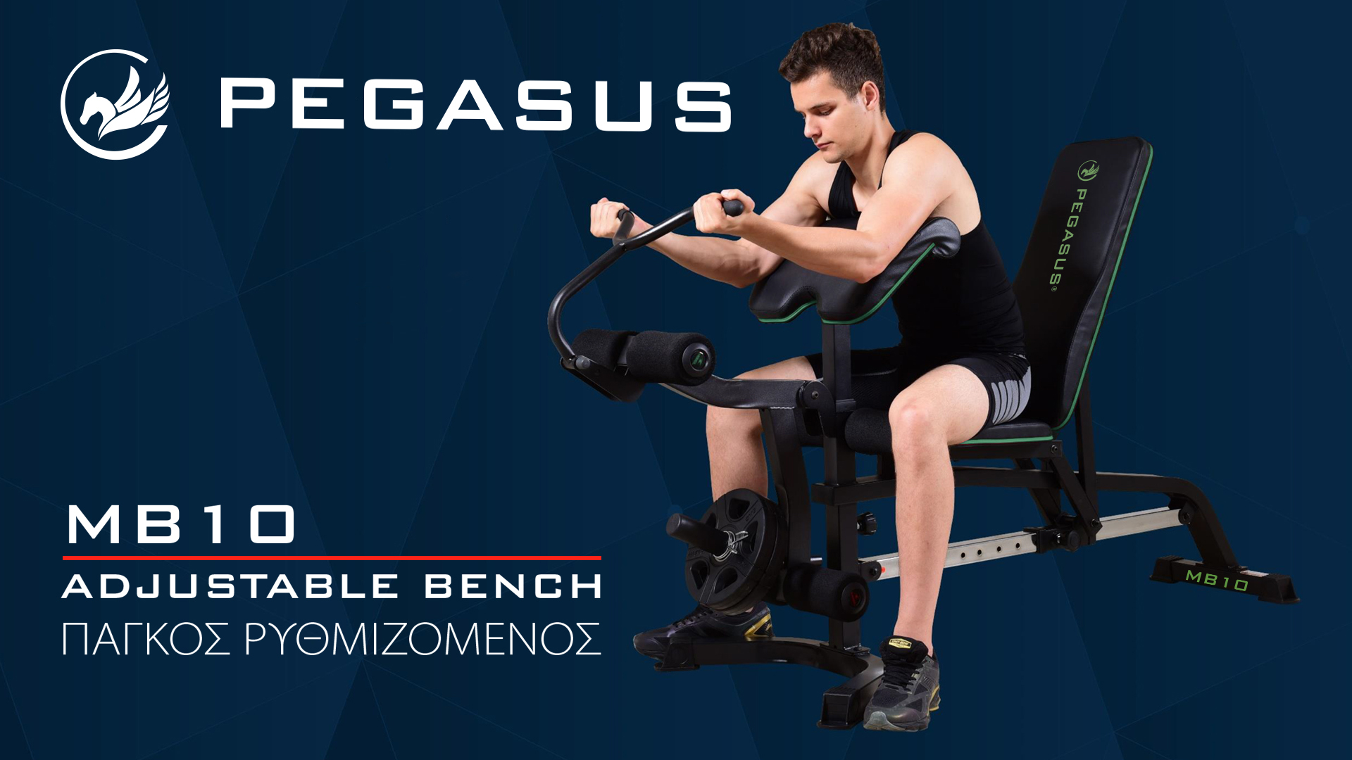 Pegasus® Pegasus® Ρυθμιζόμενος Πάγκος MB10 Λ-5834 Pegasus® Pegasus® Ρυθμιζόμενος Πάγκος MB10 Λ-5834